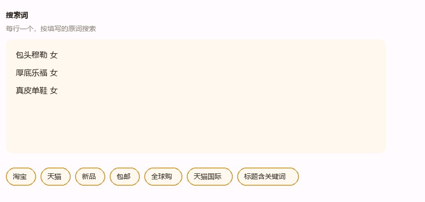按关键词整理出来的商品卡片