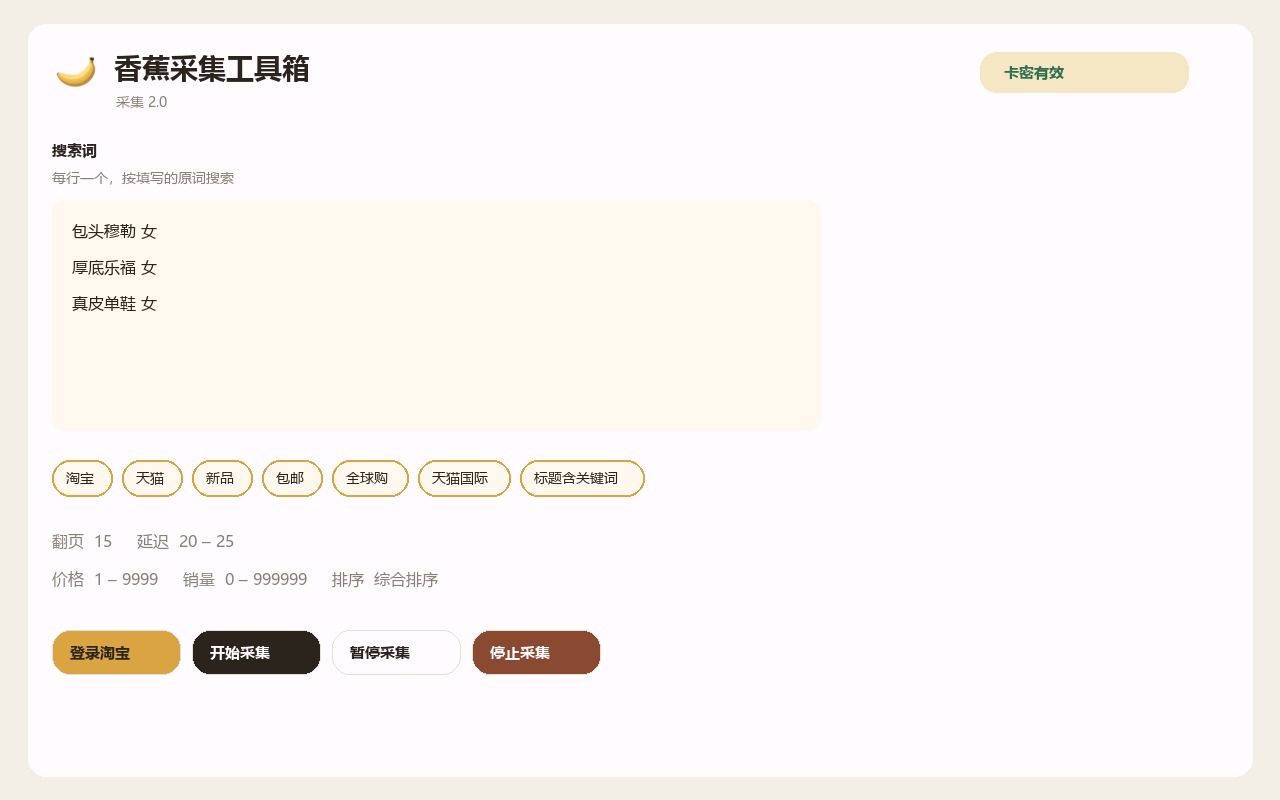 香蕉工具箱运行在桌面显示器上